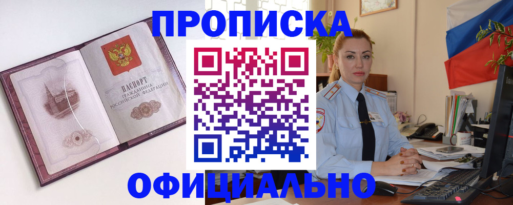 временная регистрация 2025 в Красноармейске
