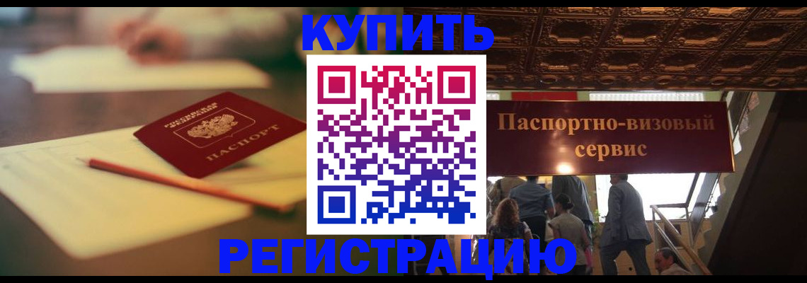 временная регистрация 2025 в Красноармейске