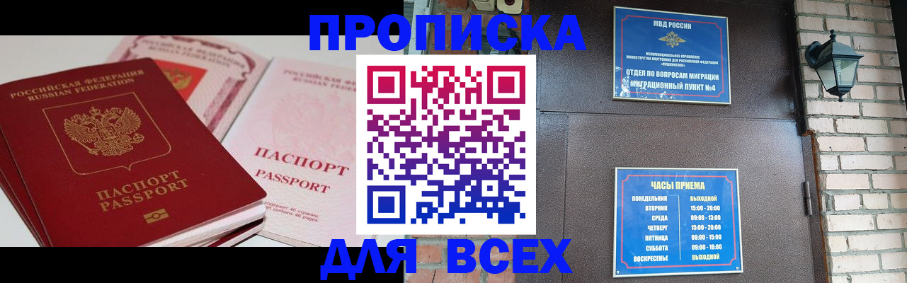где прописаться в Красноармейске