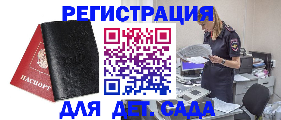 временная регистрация в Красноармейске